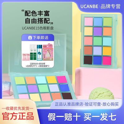 ucanbe眼影盘马卡龙15色彩色哑光细闪夏日清新彩霓虹多色新手小众