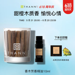 THANN庭润香木芳香精油10ml甜橙肉桂香木精油泰国进口车载香薰礼
