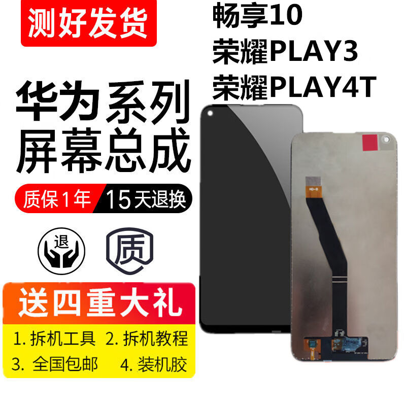 质得适用华为畅享10屏幕总成play3/ART/ASK-AL00X4T显示屏带框畅