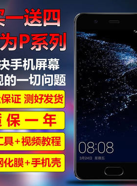 森杜（SENDU）华为P8/P9/P10/P20pro/P30屏幕总成Plus/P40触摸内
