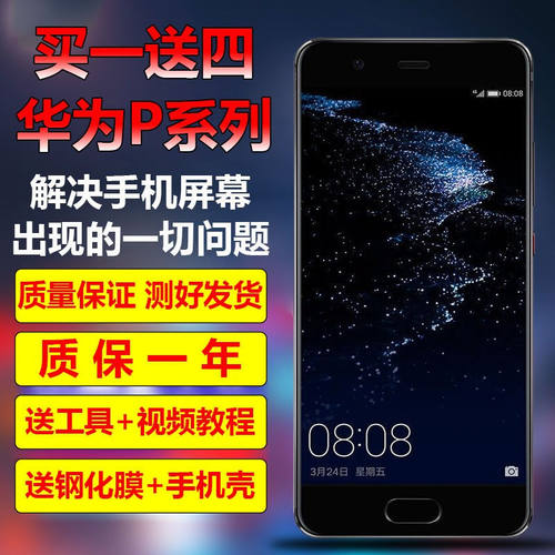 森杜（SENDU）华为P8/P9/P10/P20pro/P30屏幕总成Plus/P40触摸内