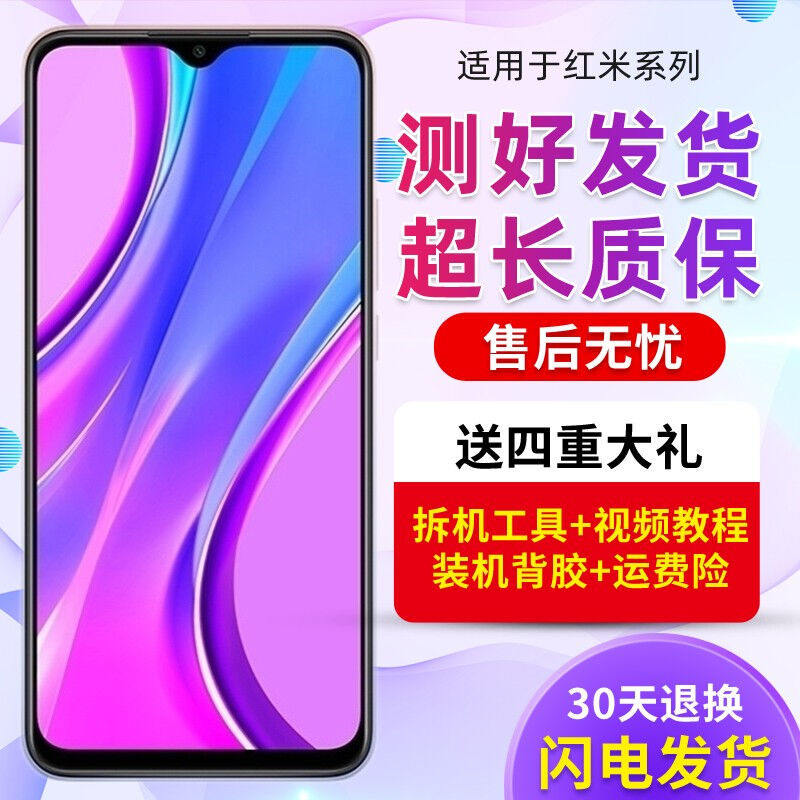 森瑶适用屏幕总成红米9红米9A红米note94G5G触摸显示内外屏带框红