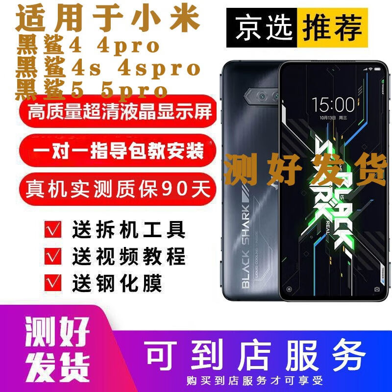 誉科创适用于黑鲨2/2pro屏幕总成Helo手机触摸3s/4一体黑鲨4s/4sp