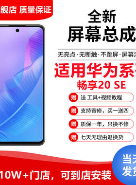 纳爵华为畅享6S/7/s/7P/8plus/9e/10/20/max手机屏幕总成触摸自修