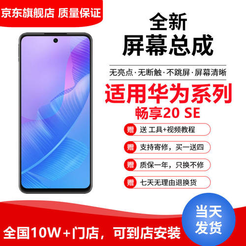 纳爵华为畅享6S/7/s/7P/8plus/9e/10/20/max手机屏幕总成触摸自修