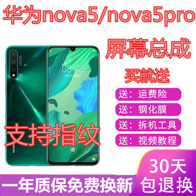 华为nova5\/nova5pro屏幕总成触摸液晶SEA-AL00显示屏AL10内外一