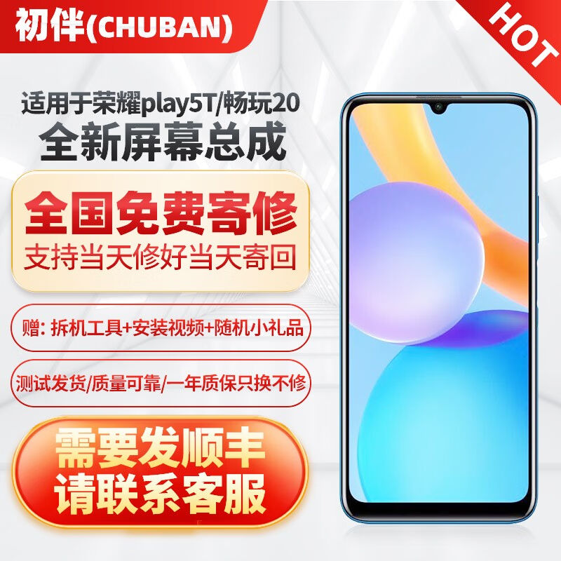 初伴（CHUBAN）荣耀play4tpro屏幕总成/手机维修/内外玻璃显示触