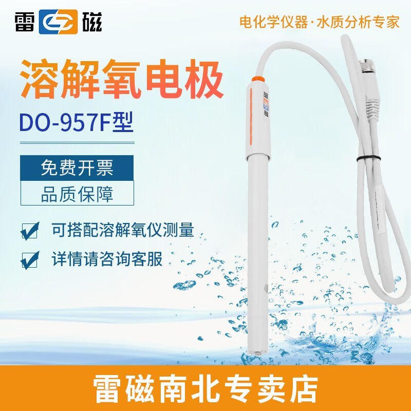 雷磁上海DO-957F型溶解氧电极实验室DO-958-S含氧量检测仪探头DO-