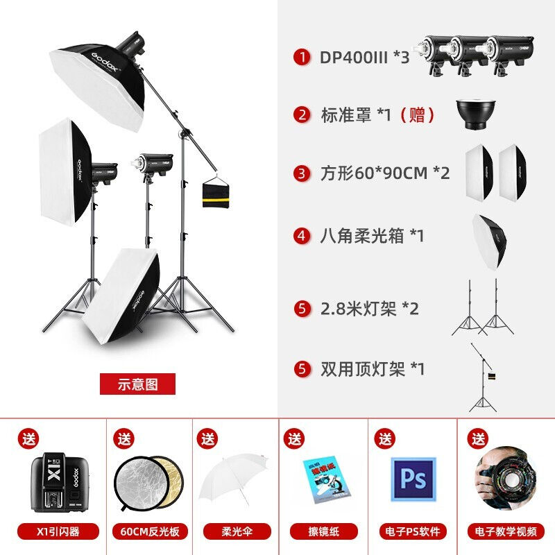 神牛（Godox）神牛DP400III三代闪光灯影棚摄影套装室内人像静物