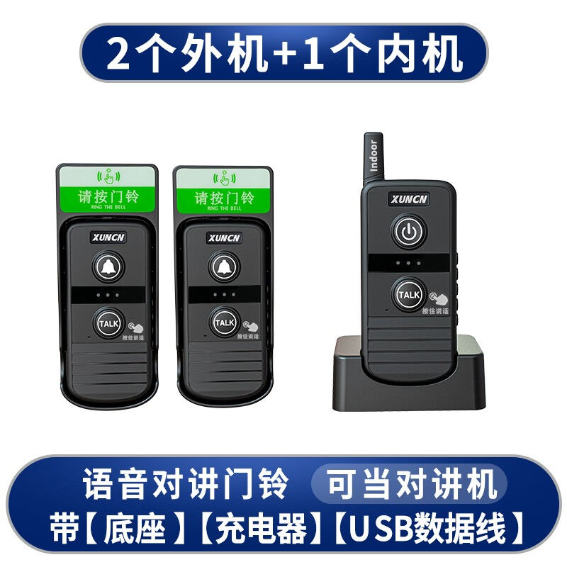 XUNCN无线对讲门铃办公室无线对讲机家用对讲门铃商务双向通话远