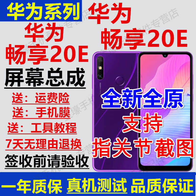 佳维若华为畅享20plus屏幕总成畅享20se屏幕总成畅享20E手机屏幕