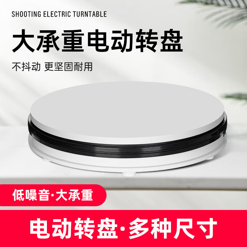沙图（VSARTERO）可旋转拍摄台电动摄影背景转盘自动旋转展示台静