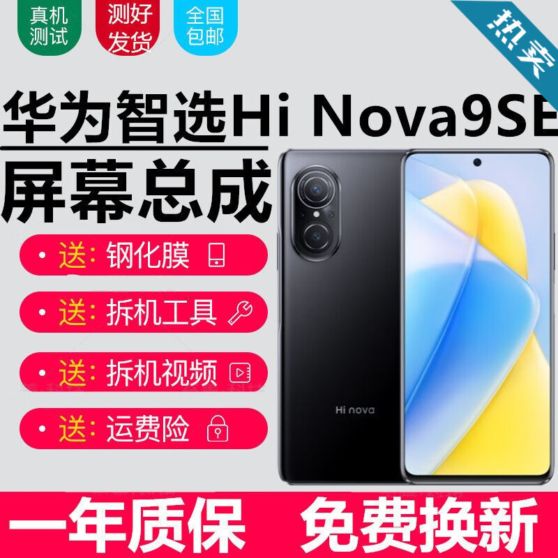 Hinova9nova9senova9z屏幕总成hinova9pro手机触摸液晶显示内外宝