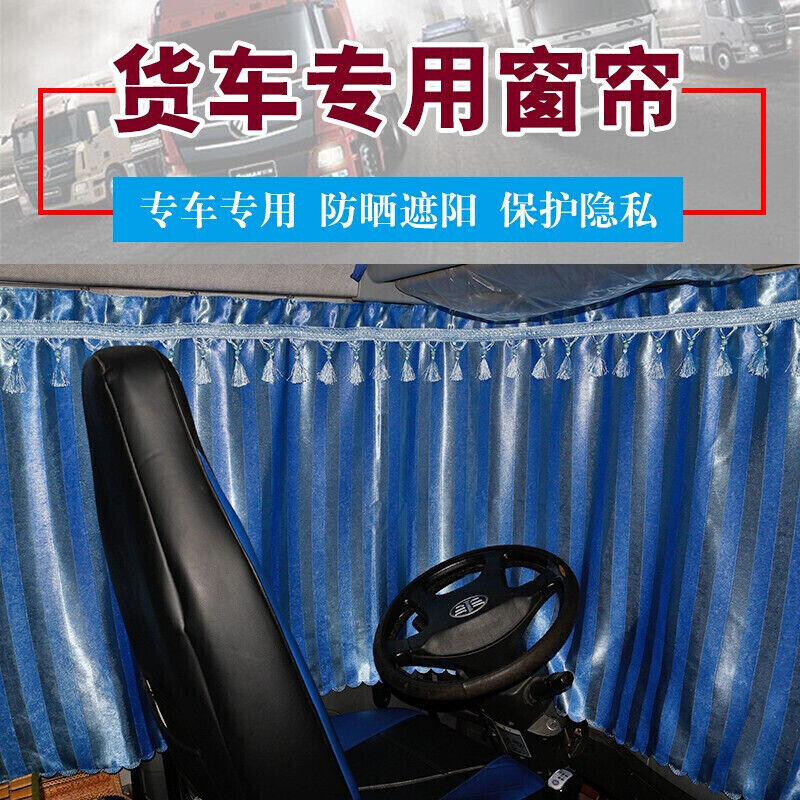 米布斯货车窗帘东风多利卡D6D9D5D7D8D12遮光防晒遮阳窗帘卧铺帘