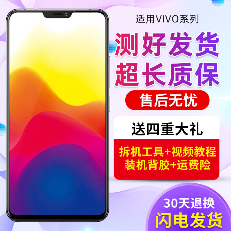 森瑶适用VIVOX21i屏幕总成带框X30X20AX21X21SudaAX23内外X20A屏