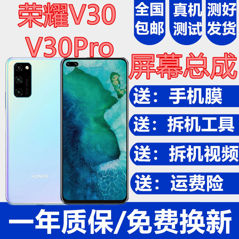 荣耀V3030SV30Pro屏幕总成触摸30lite30青春版液晶显示屏内外屏玻