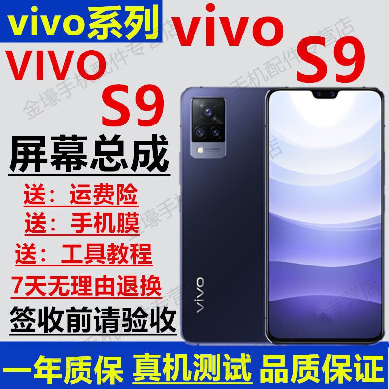 vivoS10屏幕总成vivoS10pro屏幕总成S9手机屏幕显示屏触摸屏带框