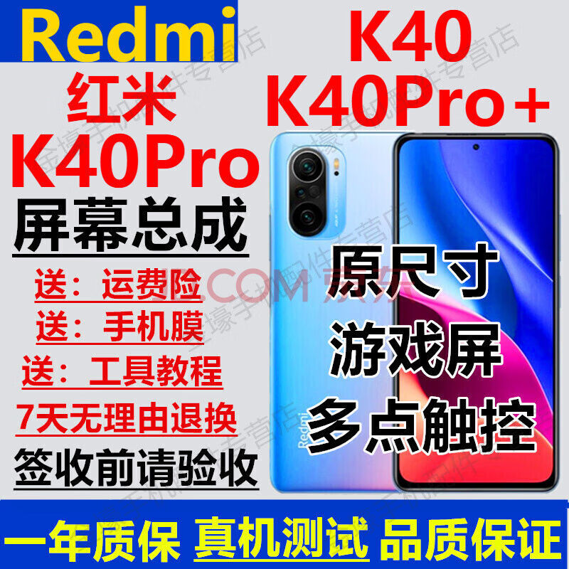 Redmi红米k40pro屏幕总成k40手机屏k40S显示黑鲨44s4spro触摸+内