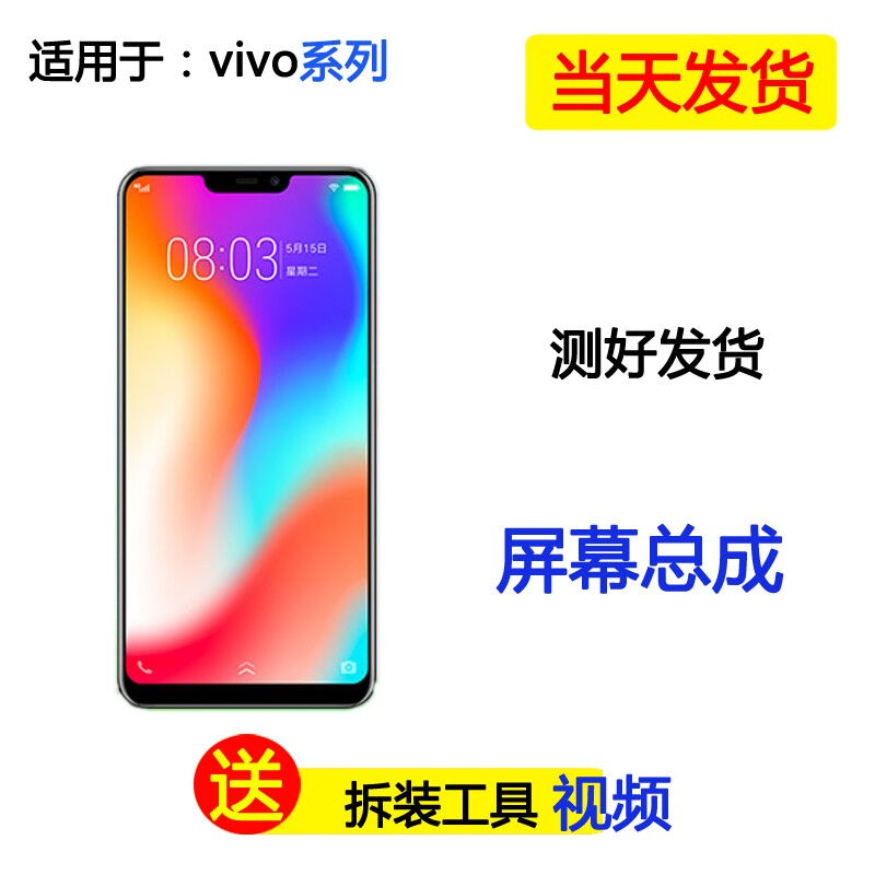 卡飞尼VivoY85y83aY93手机维修显示触摸内外屏幕总成外屏Y81屏幕