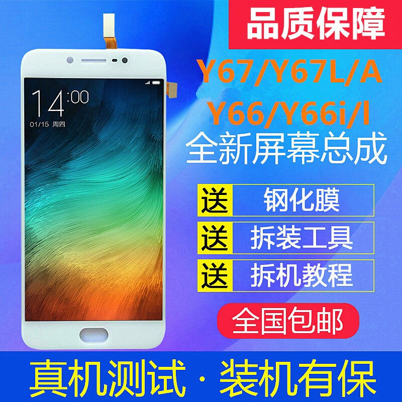 宝格石vivoY55/Y66/Y67屏幕总成Y69/Y53液晶L显示屏i触摸A内外ia-封面