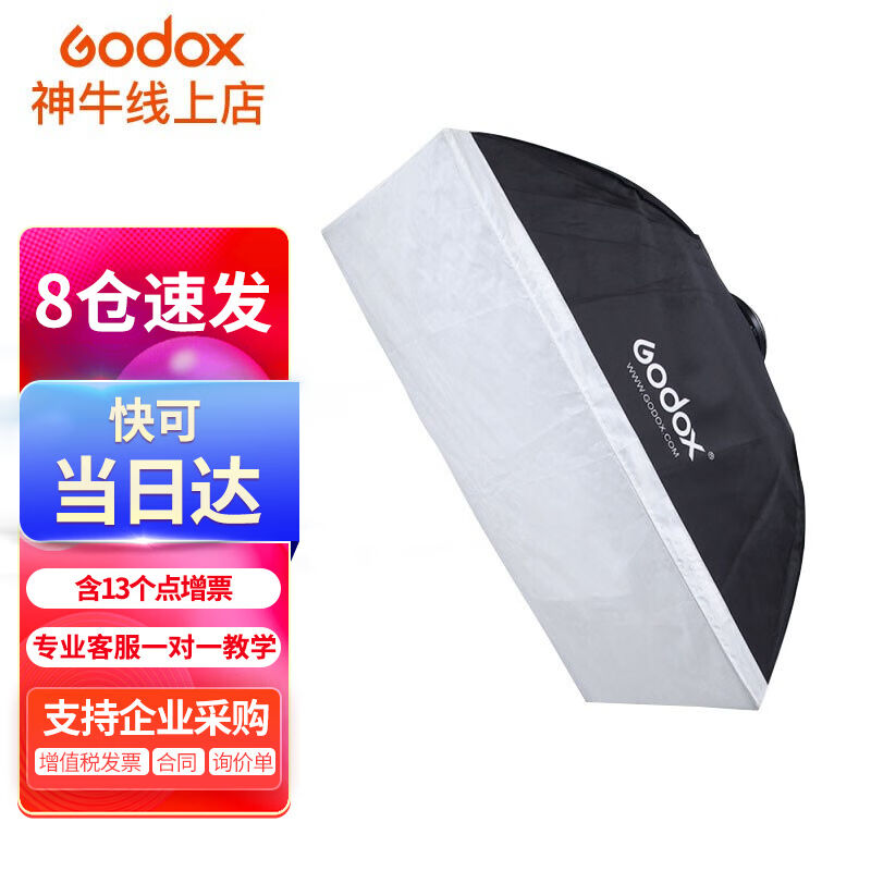 神牛（Godox）神牛保荣卡口方形柔光箱摄影棚影室闪光灯柔光箱柔