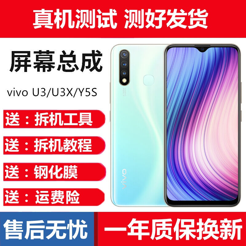 赫苛阁vivoy5s屏幕总成vivou3外屏内外一体u3x显示屏V1934A触摸u3