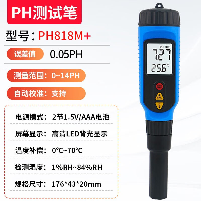 希玛Ph818M+面团馒头酸碱度测试仪肉类蔬菜牛奶ph检测仪酸碱笔Ph8