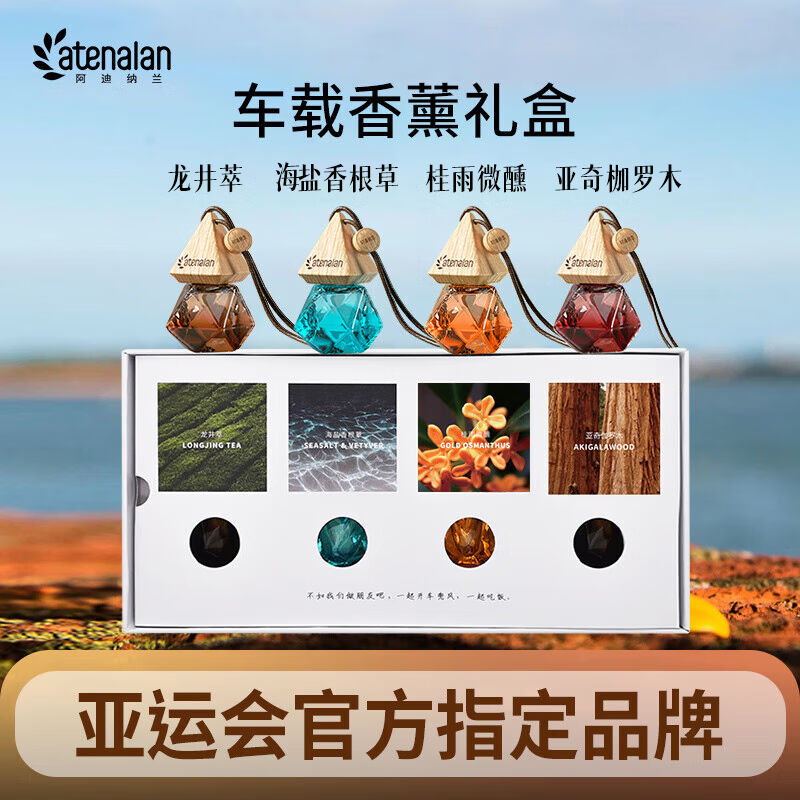 阿迪纳兰(atenalan)车载香薰全季酒店禅茶挂件车内香水汽车香氛车