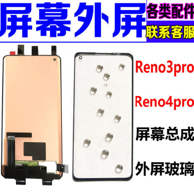 荔新适用OPPOReno3Pro手机屏幕总成Reno4Pro液晶显示屏曲面外屏玻