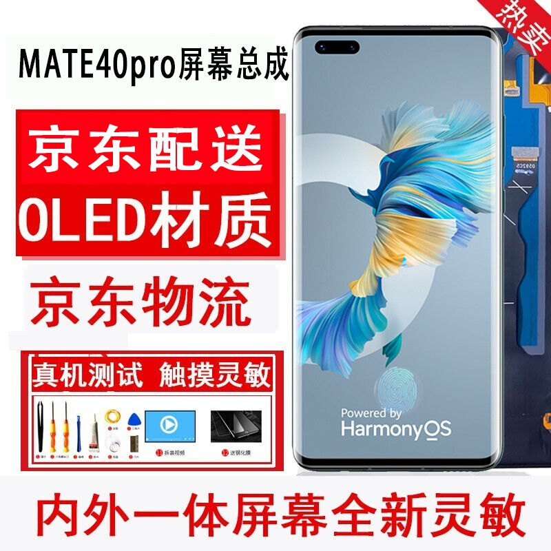 携莱华为mate30/20/40屏幕总成维修手机p20/30/40/50pro内外显示