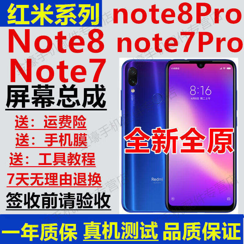 红米note8pro屏幕总成note7pro屏幕总成note8手机屏幕note7显示屏