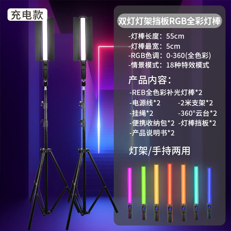 天锐（tianrui）全彩rgb摄影棒灯手持便携式补光拍照氛围光绘户外