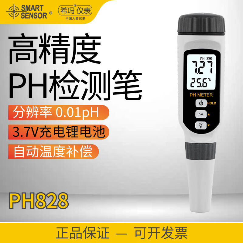 希玛PH828ph测试笔酸度计鱼缸水质检测器工业ph值酸碱度测试仪PH8