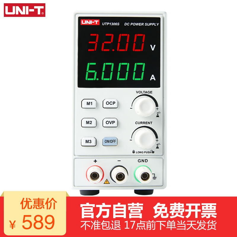 优利德（UNI-T）【官方直销】优利德直流稳压电源数显可30V/32V调