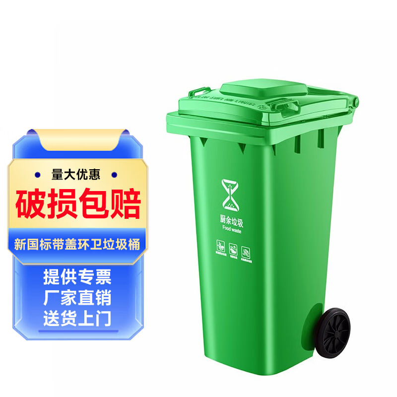 京洲实邦（120L绿色厨余平桶）新国标户外塑料环卫分类垃圾桶【企