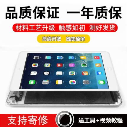 帆睿适用ipadmini2屏幕总成ipad45air2触摸屏6换屏迷你3平板内外