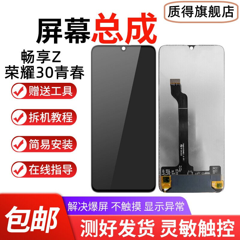 质得适用于适用于畅享z屏幕总成带框荣耀30青春手机液晶显示屏一