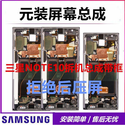 享速技三星NOTE10+拆机NOTE10NOTE20ultra手机内外曲屏幕总成全新