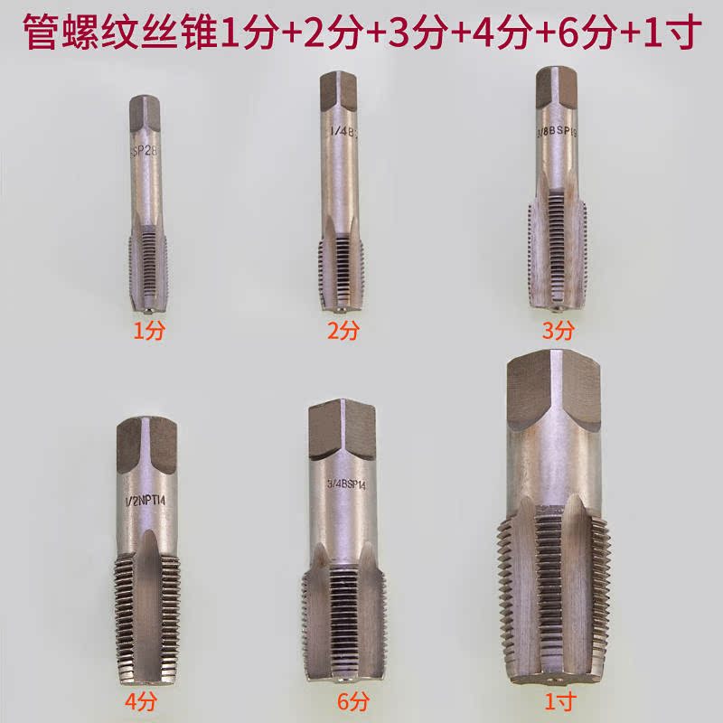 1分2分3分4分6分1寸水管螺纹修复丝锥龙头角阀坏滑牙维修工具配件