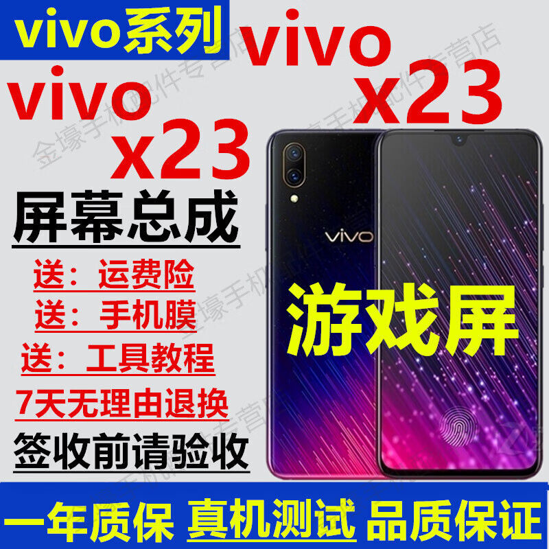 佳维若vivoX23屏幕总成x23幻彩版屏幕总成iqo手机屏幕指纹版显示