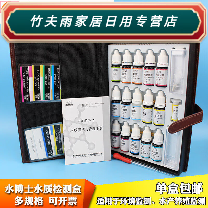 子木雅居水质检测分析盒桑普水质检测盒水产养殖盒水源检测余氯氨