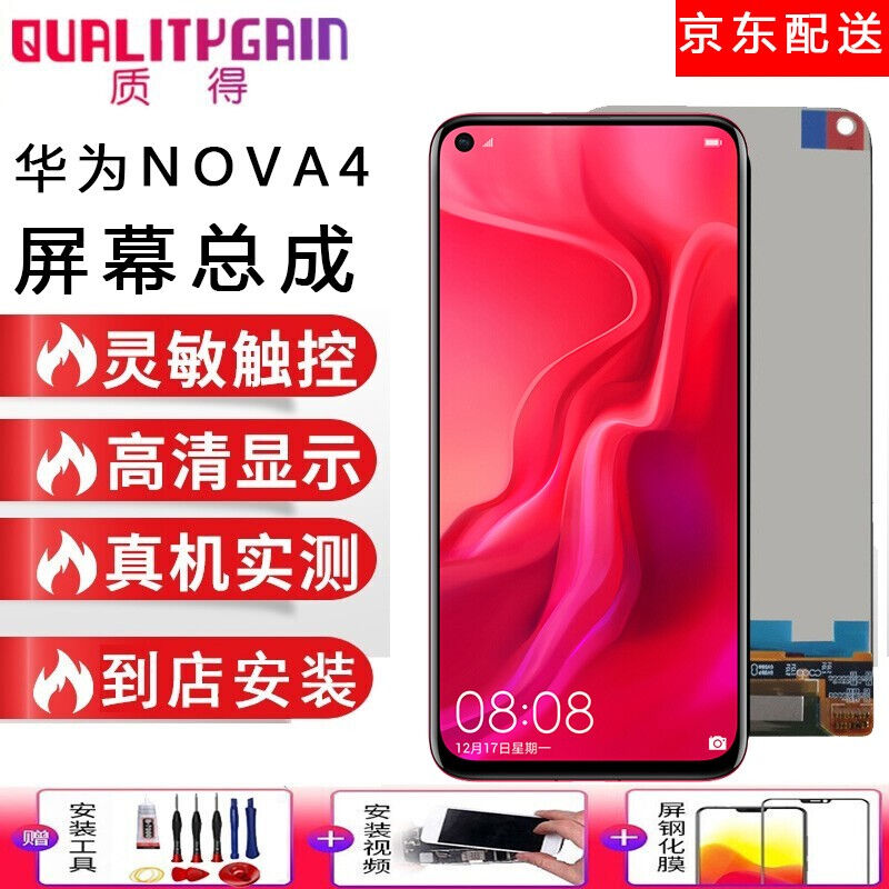 质得华为nova4屏幕总成VCE-ALOO维修手机内外带框显示触摸液晶玻