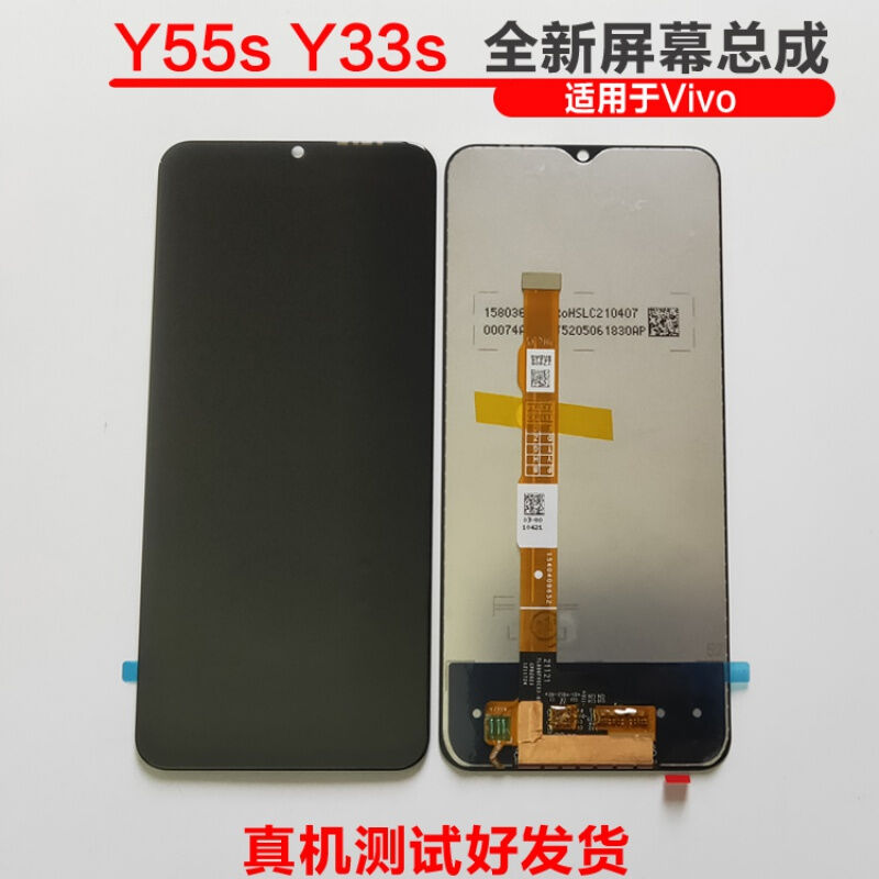 誉科创适用于vivoY55s屏幕总成Y33s触摸液晶内外显示一体带框屏幕