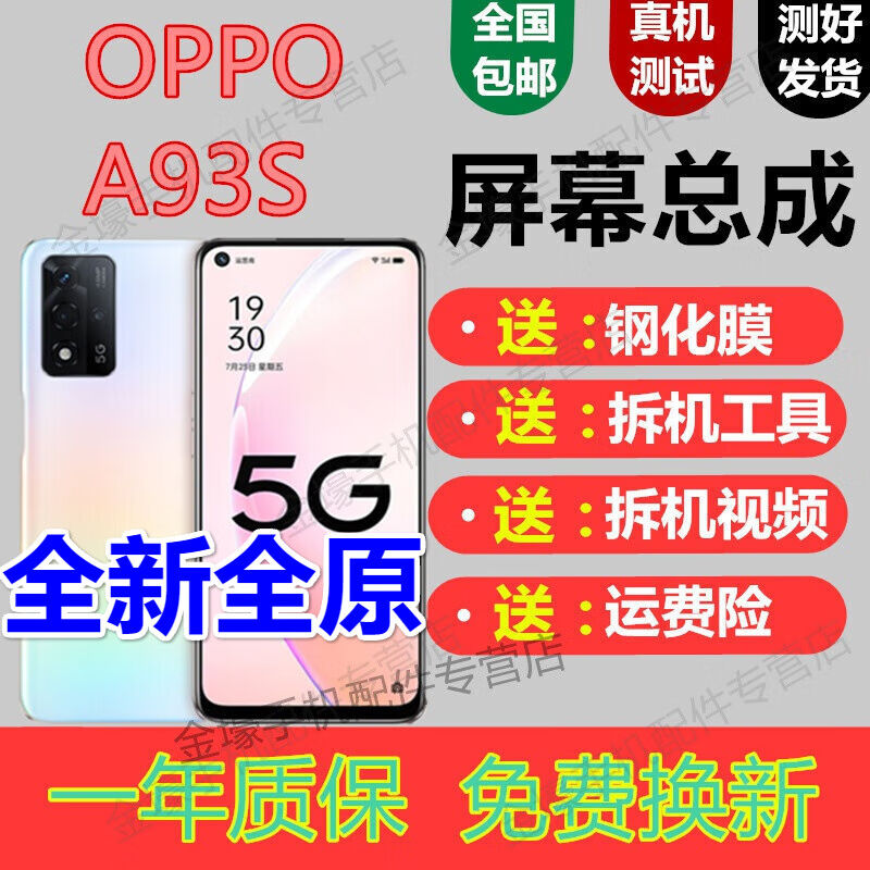 佳维若OPPOA93S屏幕总成oppoA93S屏幕总成显示多点触控触摸屏PFGM