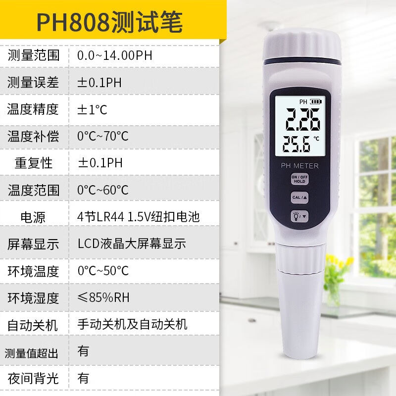 希玛PH测试笔便携式水质ph计酸碱度检测仪PH808（量程：0.0-14.0P