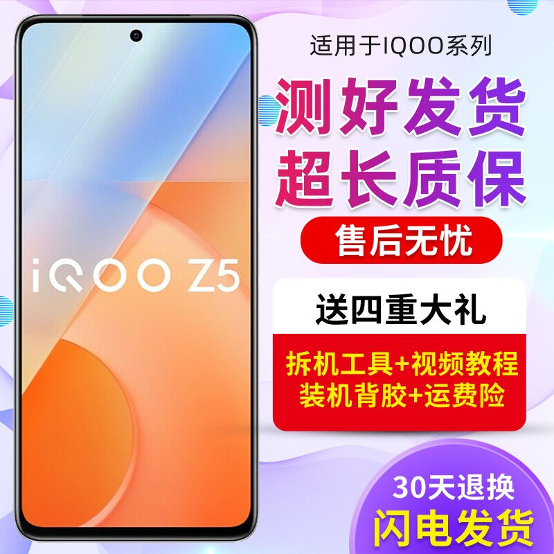 森瑶适用IQOOZ5屏幕总成IQOOZ5XZ3VIVOT1T1X触摸显示内外屏液晶IQ