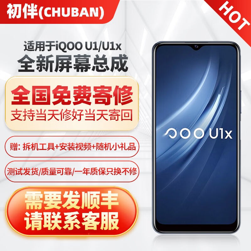 初伴（CHUBAN）IQOO屏幕总成/手机维修/内外玻璃触摸液晶一体显示