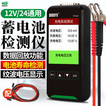 多一（Duoyi）DY-222汽车蓄电池检测仪电瓶蓄电池检测仪蓄电池容