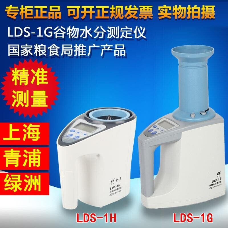 上海青浦绿洲水分仪粮食小麦谷物容重快速水分检测仪玉米水分测定