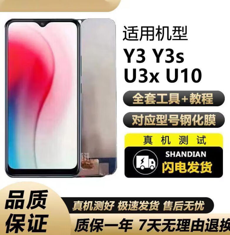 质得适用vivoY3\/Y3s屏幕总成内外屏U3X\/U10液晶屏触摸内外屏屏